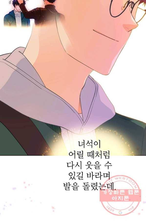 옆집남자와 소설가와 기묘한 이야기 153화 35