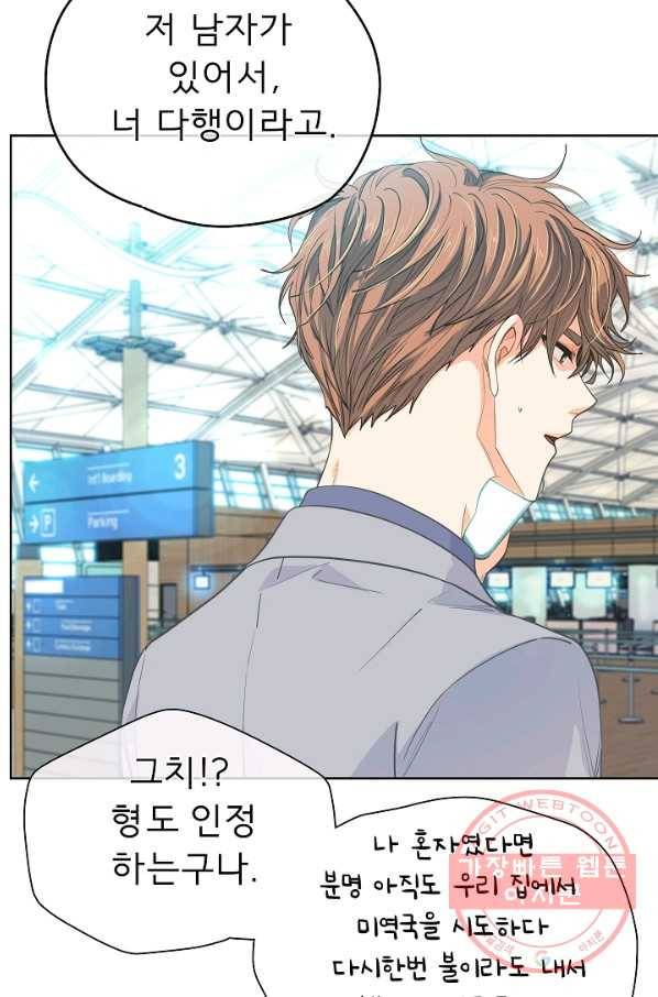 옆집남자와 소설가와 기묘한 이야기 153화 37