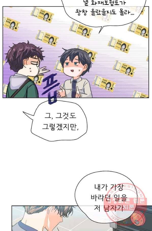 옆집남자와 소설가와 기묘한 이야기 153화 38