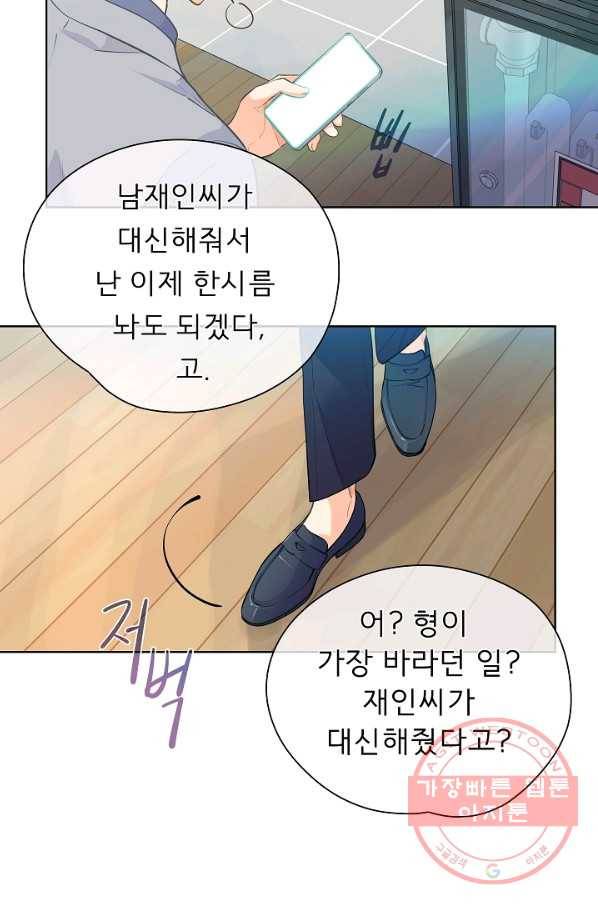 옆집남자와 소설가와 기묘한 이야기 153화 39