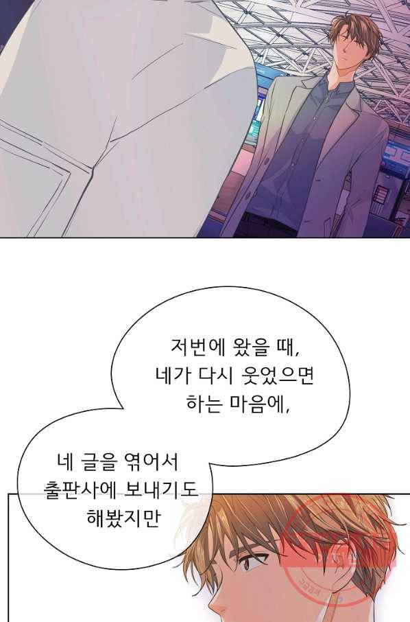 옆집남자와 소설가와 기묘한 이야기 153화 41