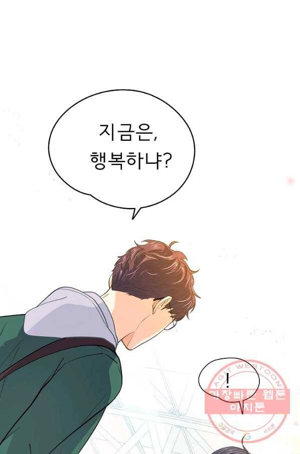 옆집남자와 소설가와 기묘한 이야기 153화 44