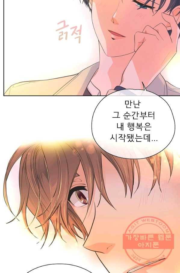 옆집남자와 소설가와 기묘한 이야기 153화 46