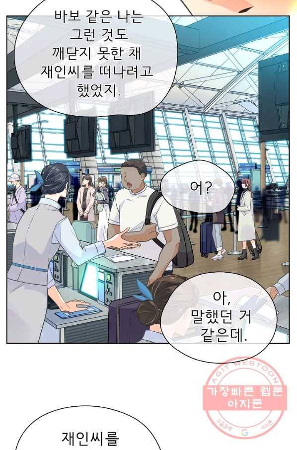 옆집남자와 소설가와 기묘한 이야기 153화 47