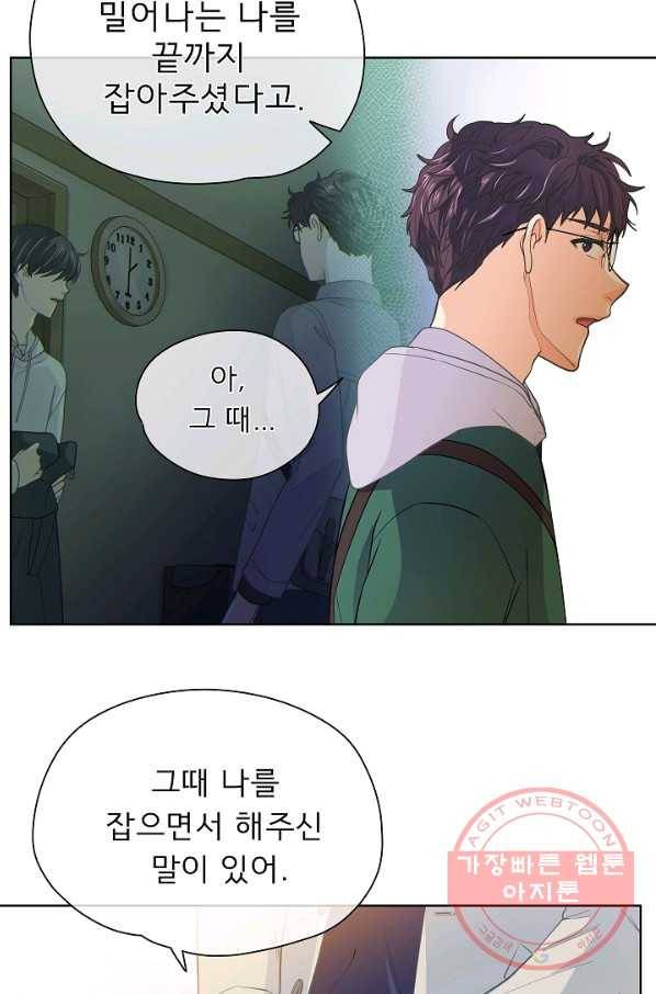 옆집남자와 소설가와 기묘한 이야기 153화 48