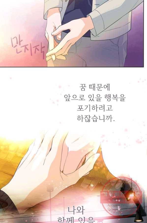 옆집남자와 소설가와 기묘한 이야기 153화 49