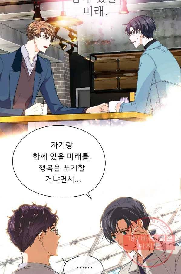 옆집남자와 소설가와 기묘한 이야기 153화 50