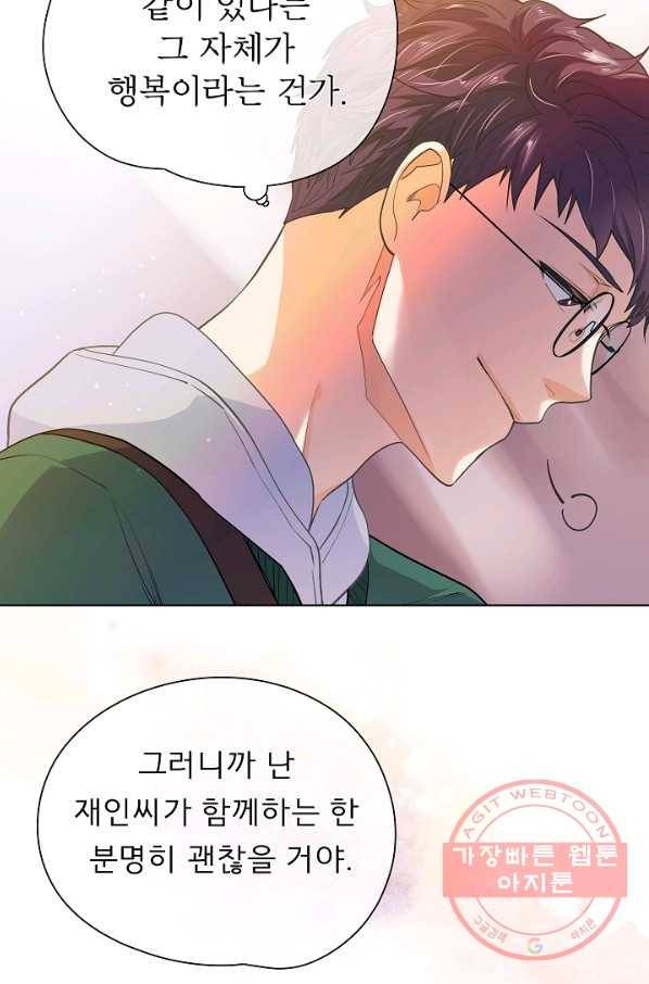 옆집남자와 소설가와 기묘한 이야기 153화 53