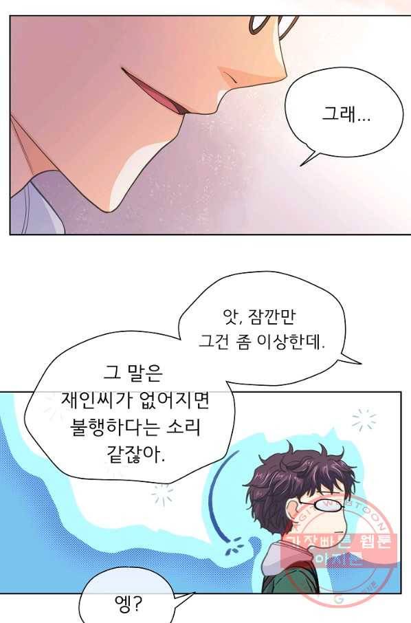 옆집남자와 소설가와 기묘한 이야기 153화 54