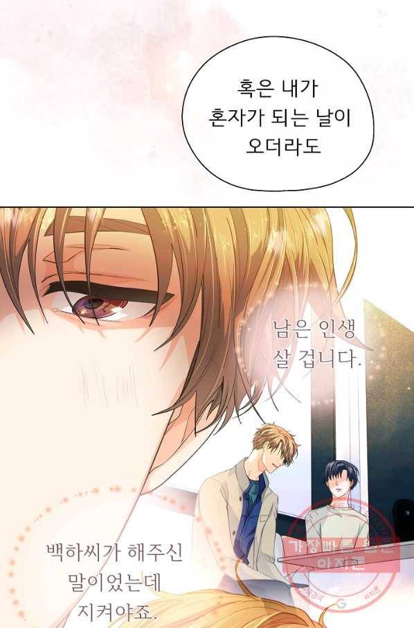 옆집남자와 소설가와 기묘한 이야기 153화 56