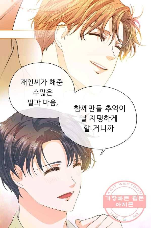 옆집남자와 소설가와 기묘한 이야기 153화 57