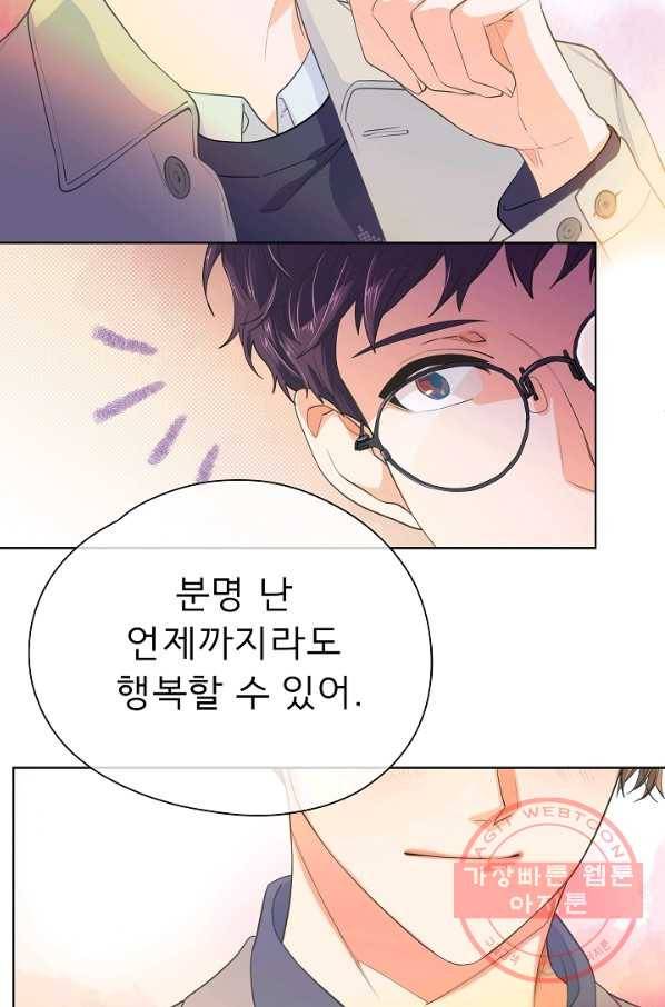 옆집남자와 소설가와 기묘한 이야기 153화 58