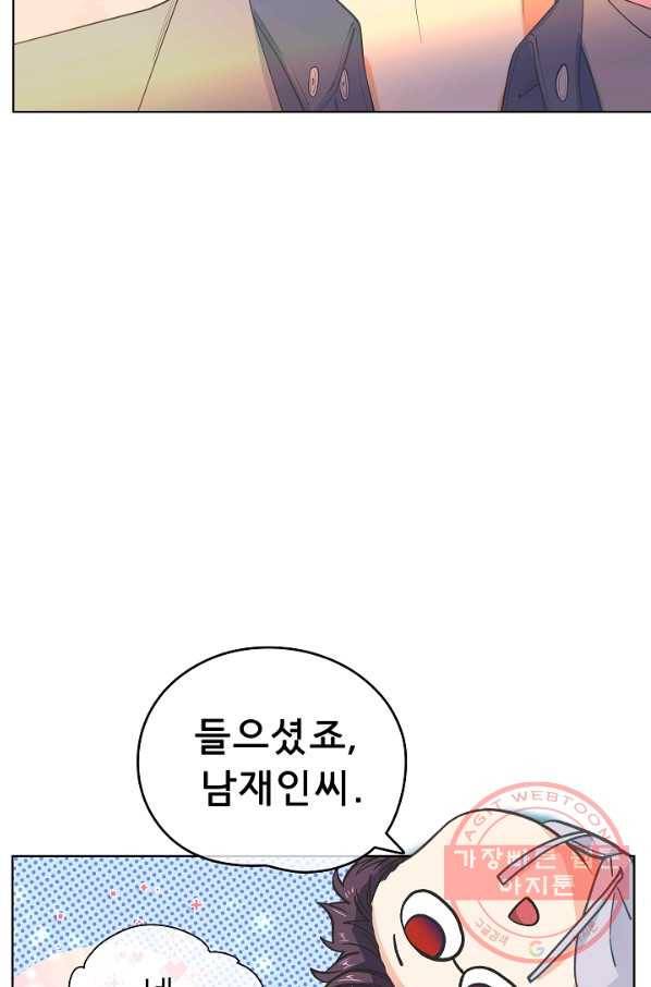옆집남자와 소설가와 기묘한 이야기 153화 59