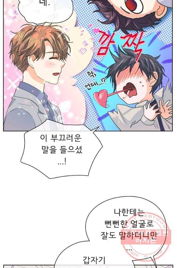 옆집남자와 소설가와 기묘한 이야기 153화 60