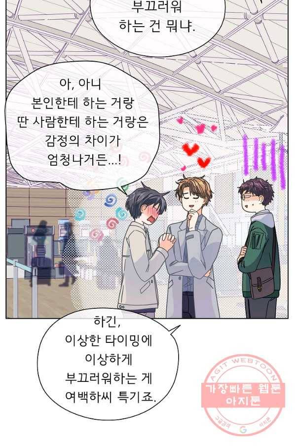 옆집남자와 소설가와 기묘한 이야기 153화 61