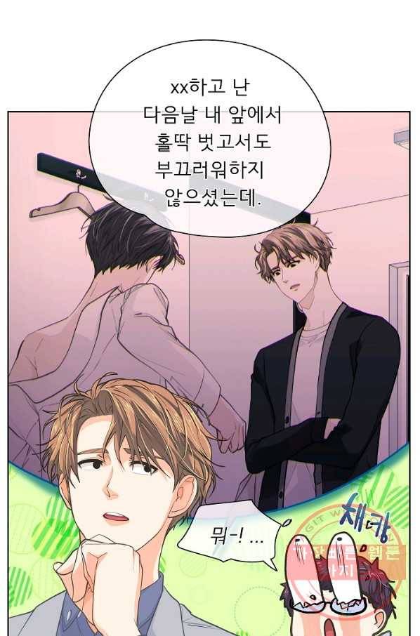 옆집남자와 소설가와 기묘한 이야기 153화 62