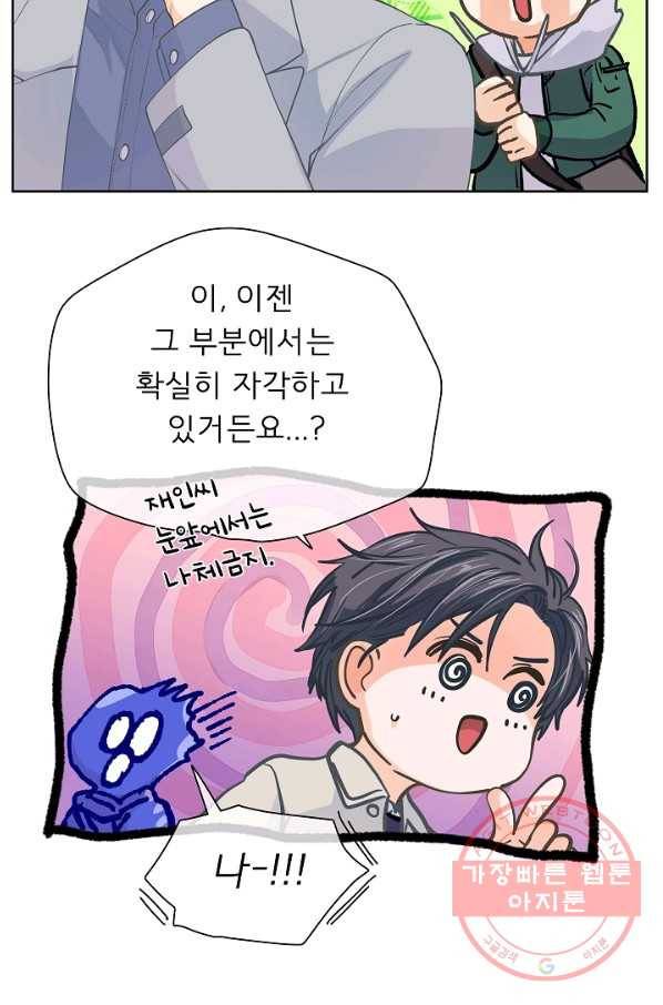 옆집남자와 소설가와 기묘한 이야기 153화 63