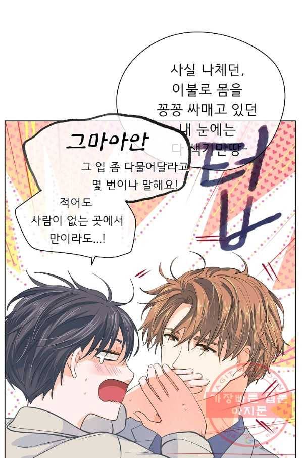 옆집남자와 소설가와 기묘한 이야기 153화 64