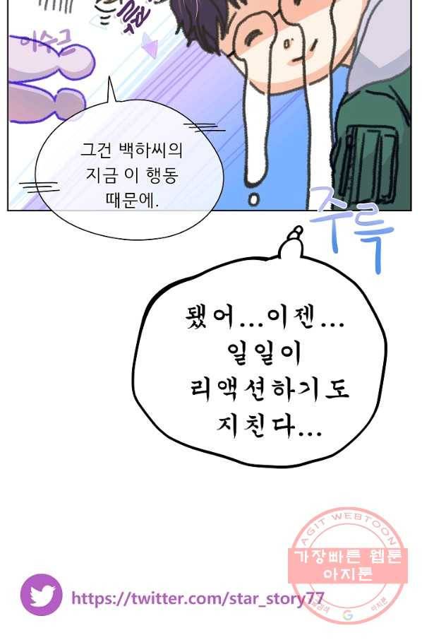 옆집남자와 소설가와 기묘한 이야기 153화 66