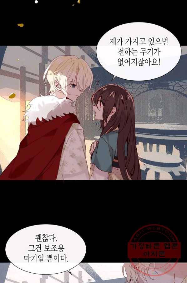 태자비는 미소년 게임이 하고 싶다 116화 4