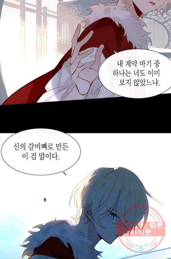 태자비는 미소년 게임이 하고 싶다 116화 5