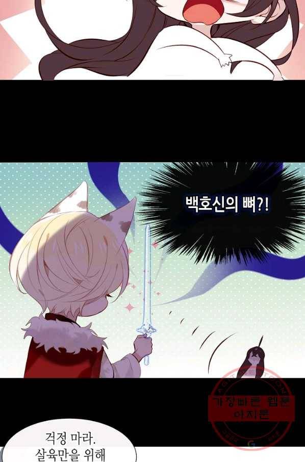 태자비는 미소년 게임이 하고 싶다 116화 7