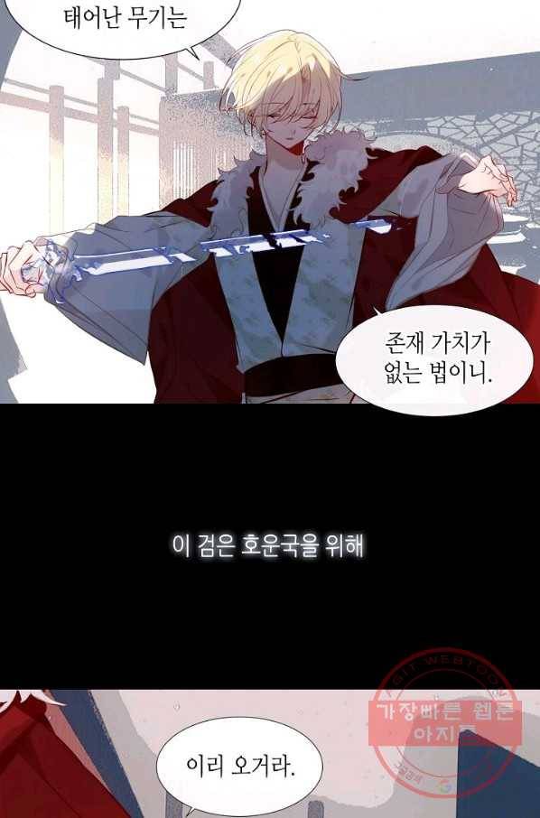 태자비는 미소년 게임이 하고 싶다 116화 8