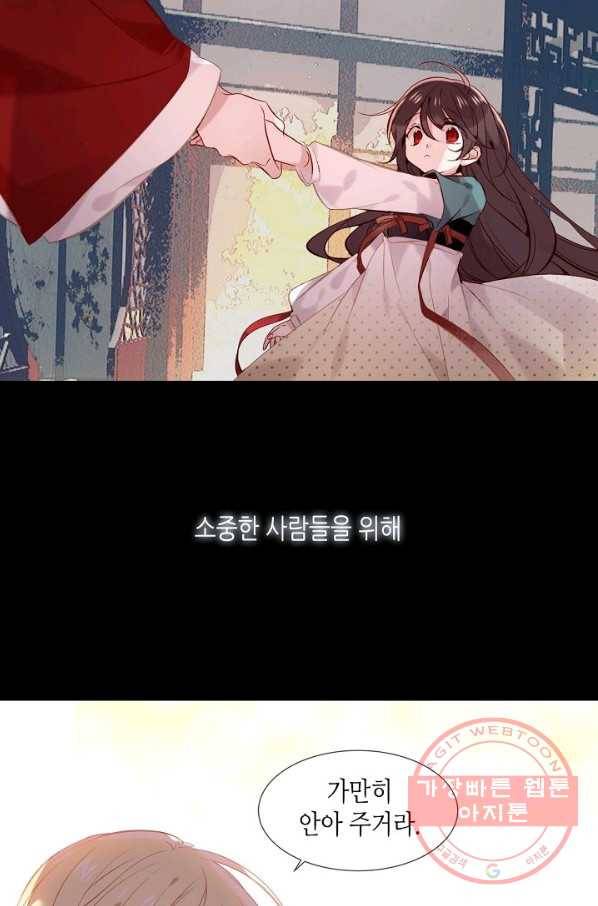 태자비는 미소년 게임이 하고 싶다 116화 9