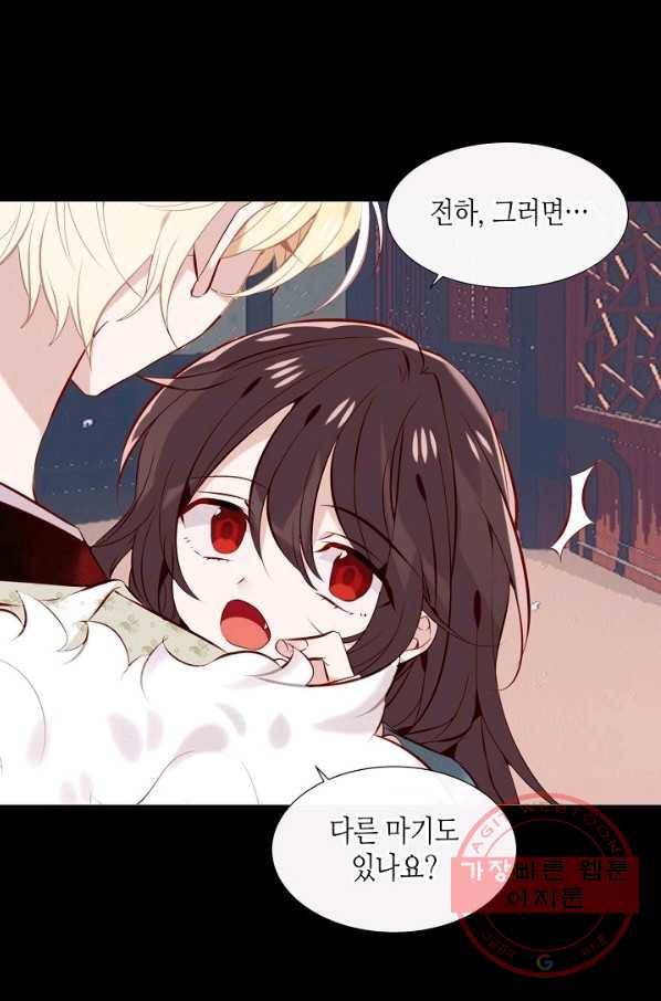 태자비는 미소년 게임이 하고 싶다 116화 11