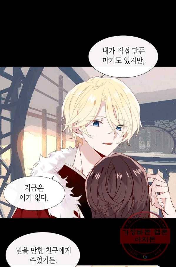 태자비는 미소년 게임이 하고 싶다 116화 12