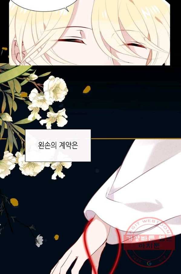 태자비는 미소년 게임이 하고 싶다 116화 13