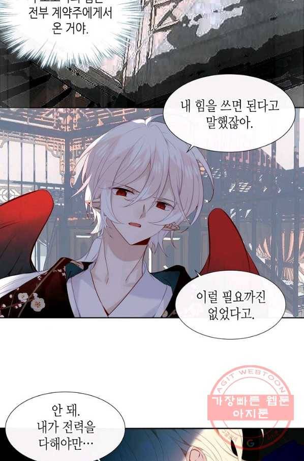 태자비는 미소년 게임이 하고 싶다 116화 19
