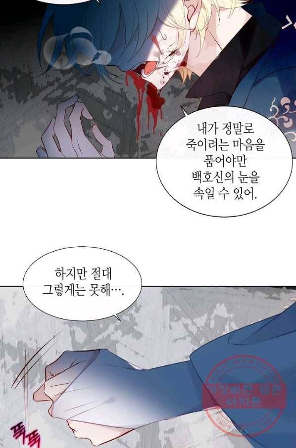 태자비는 미소년 게임이 하고 싶다 116화 20