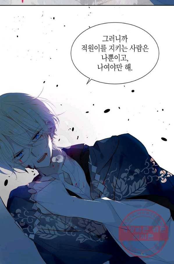 태자비는 미소년 게임이 하고 싶다 116화 21