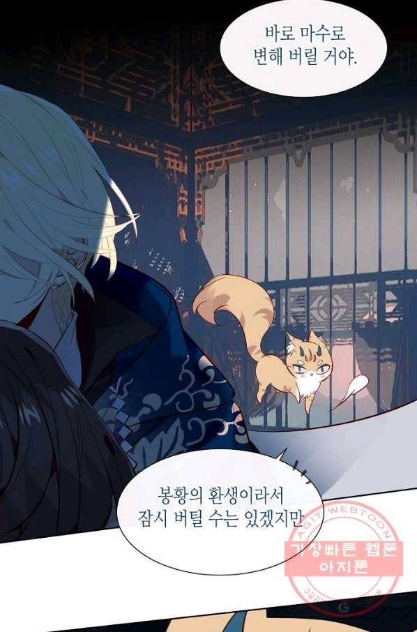 태자비는 미소년 게임이 하고 싶다 116화 30