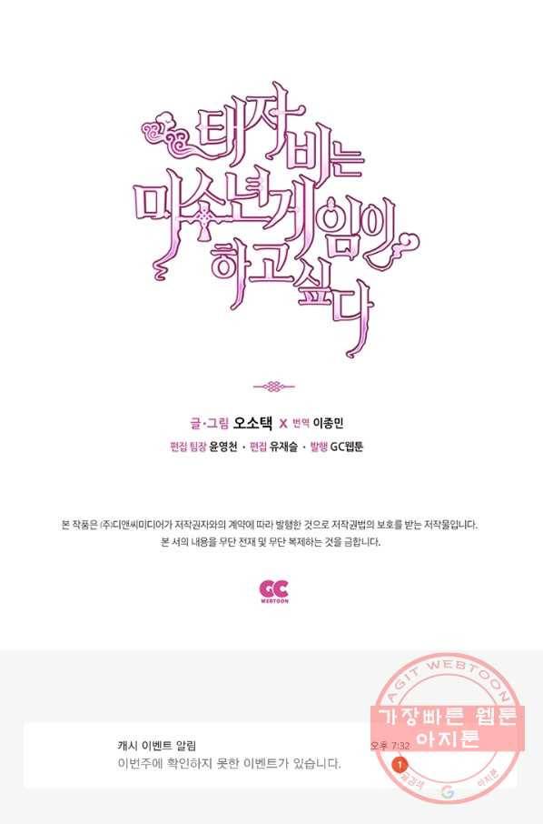태자비는 미소년 게임이 하고 싶다 116화 33