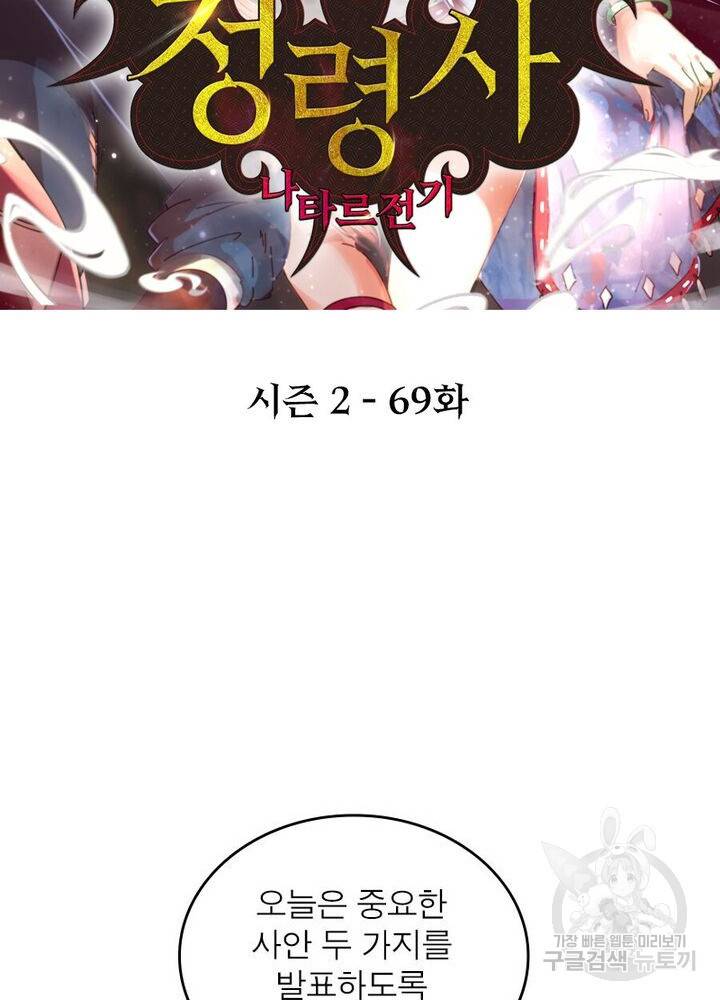 정령사: 나타르 전기 시즌2 - 69화 2