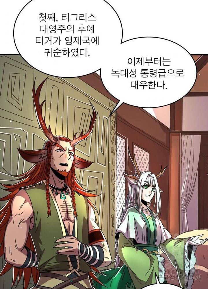 정령사: 나타르 전기 시즌2 - 69화 4
