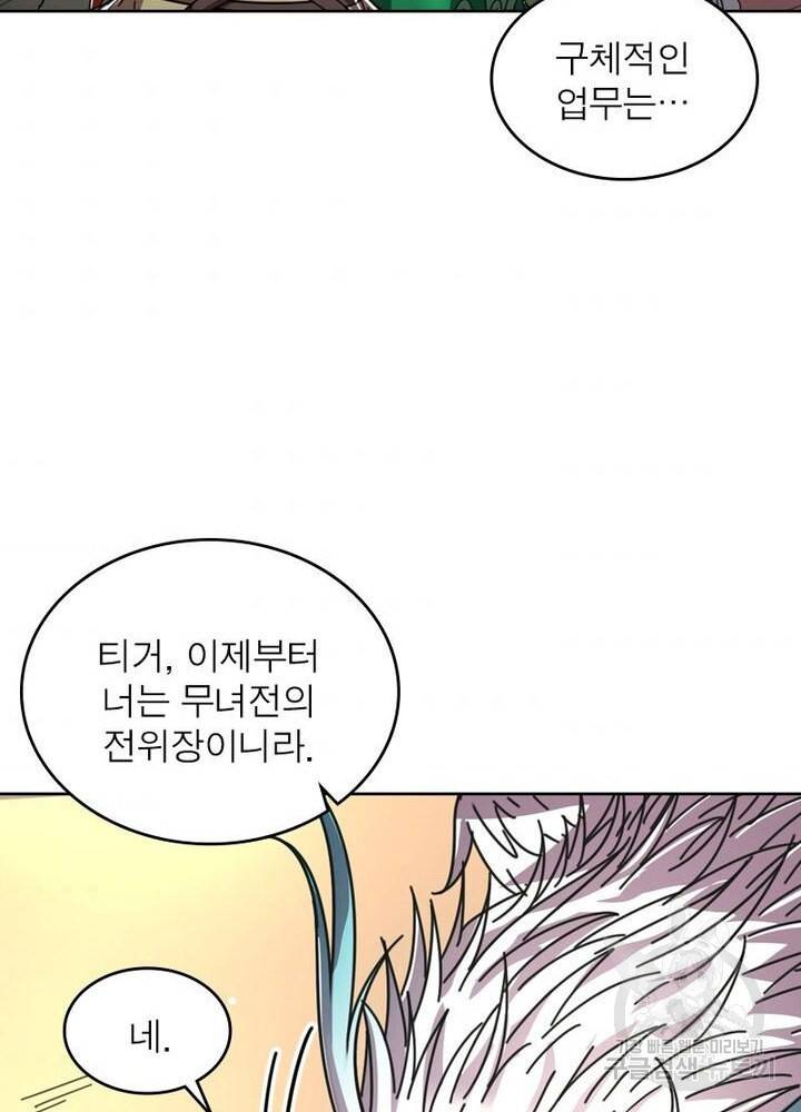 정령사: 나타르 전기 시즌2 - 69화 5