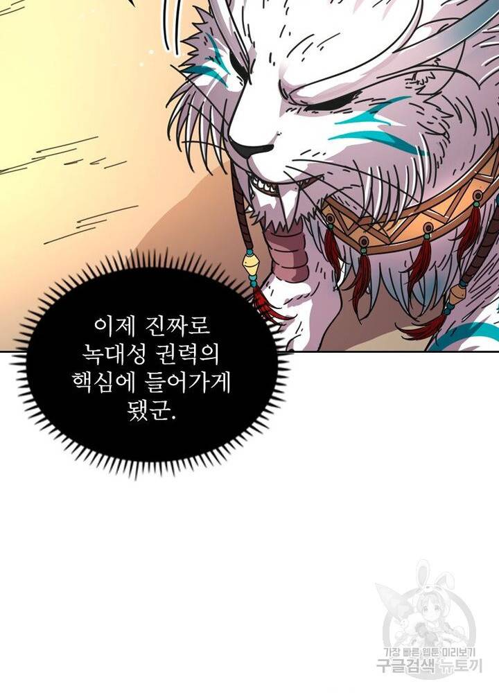 정령사: 나타르 전기 시즌2 - 69화 6