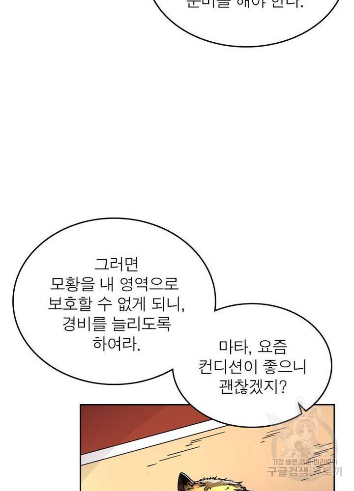 정령사: 나타르 전기 시즌2 - 69화 8