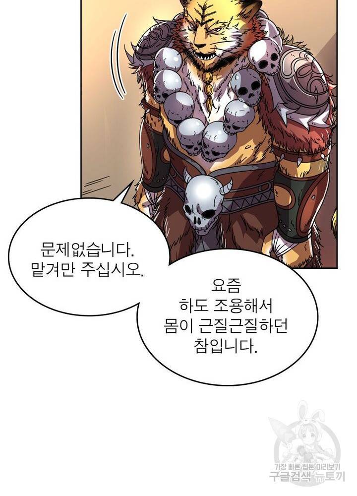 정령사: 나타르 전기 시즌2 - 69화 9