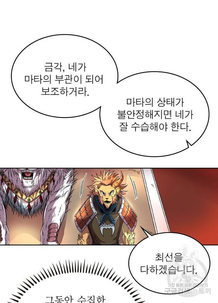 정령사: 나타르 전기 시즌2 - 69화 10
