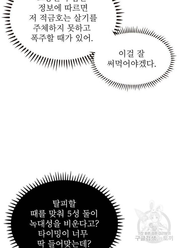 정령사: 나타르 전기 시즌2 - 69화 11