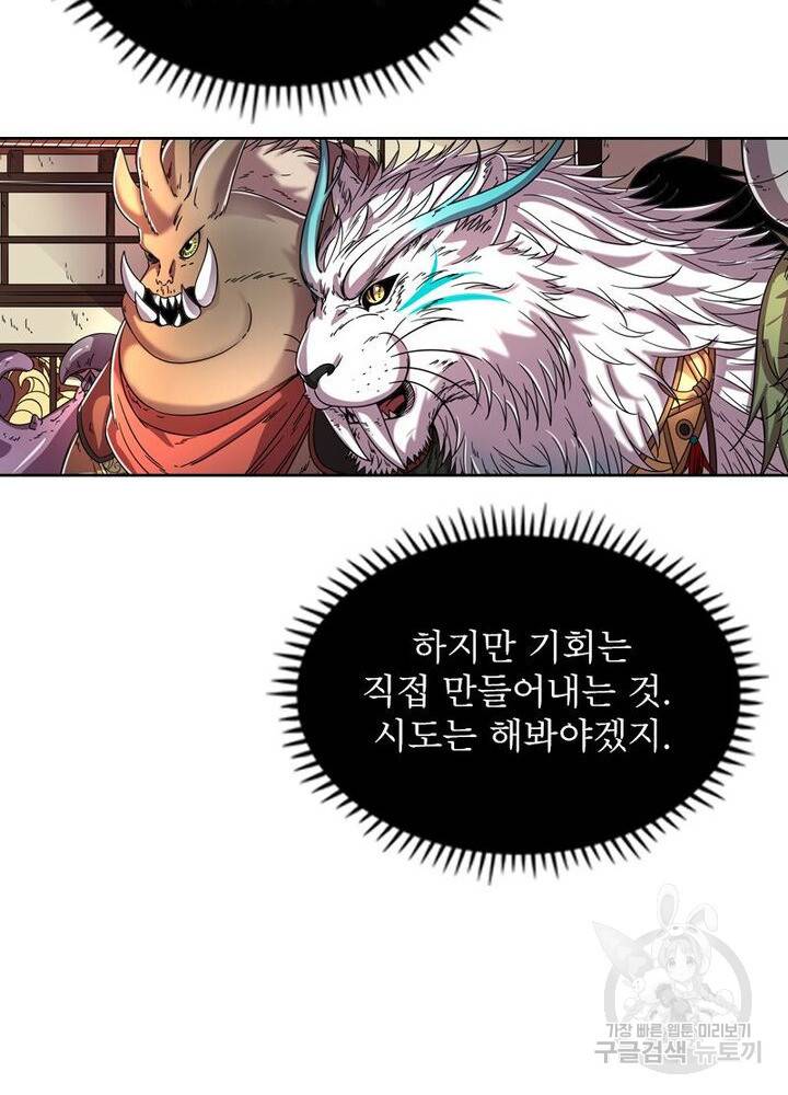 정령사: 나타르 전기 시즌2 - 69화 12