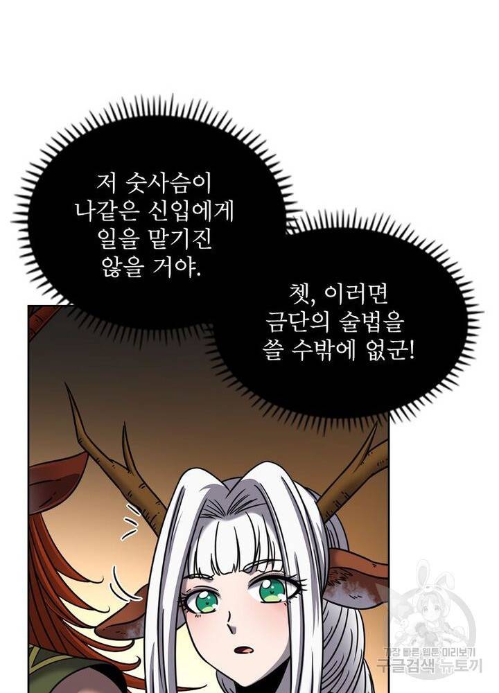 정령사: 나타르 전기 시즌2 - 69화 13