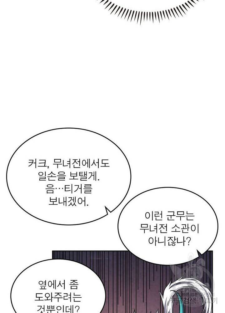 정령사: 나타르 전기 시즌2 - 69화 17