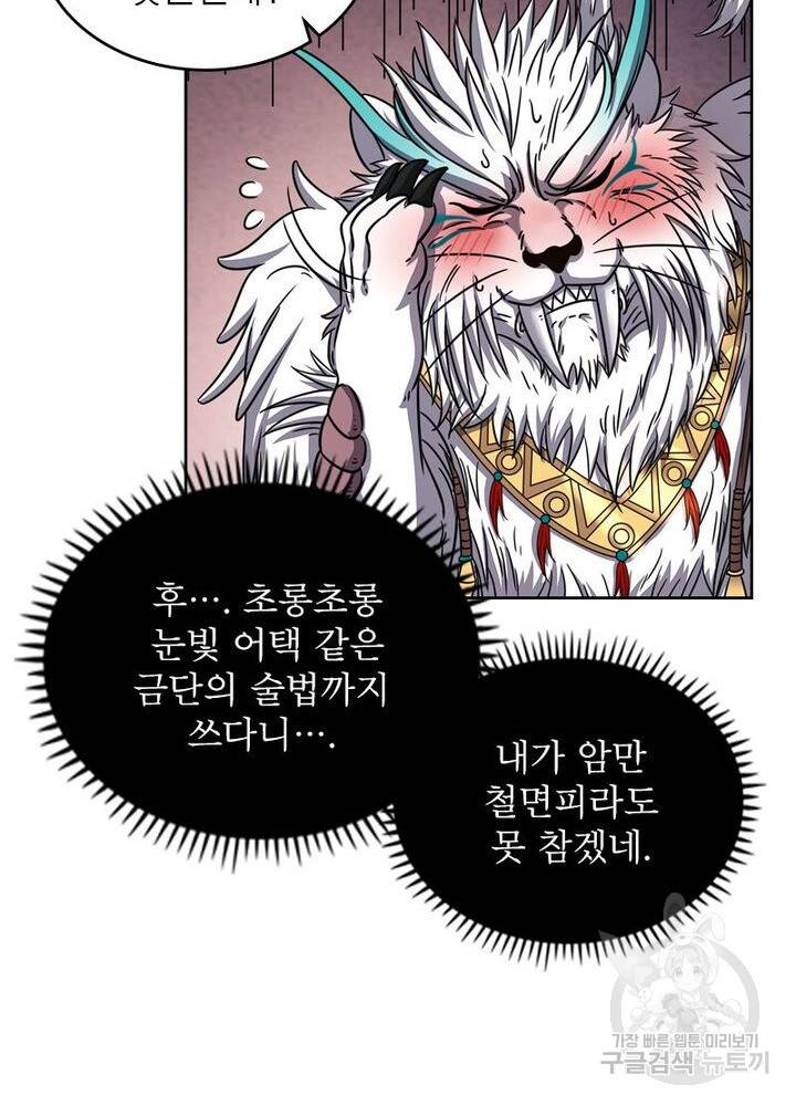 정령사: 나타르 전기 시즌2 - 69화 18