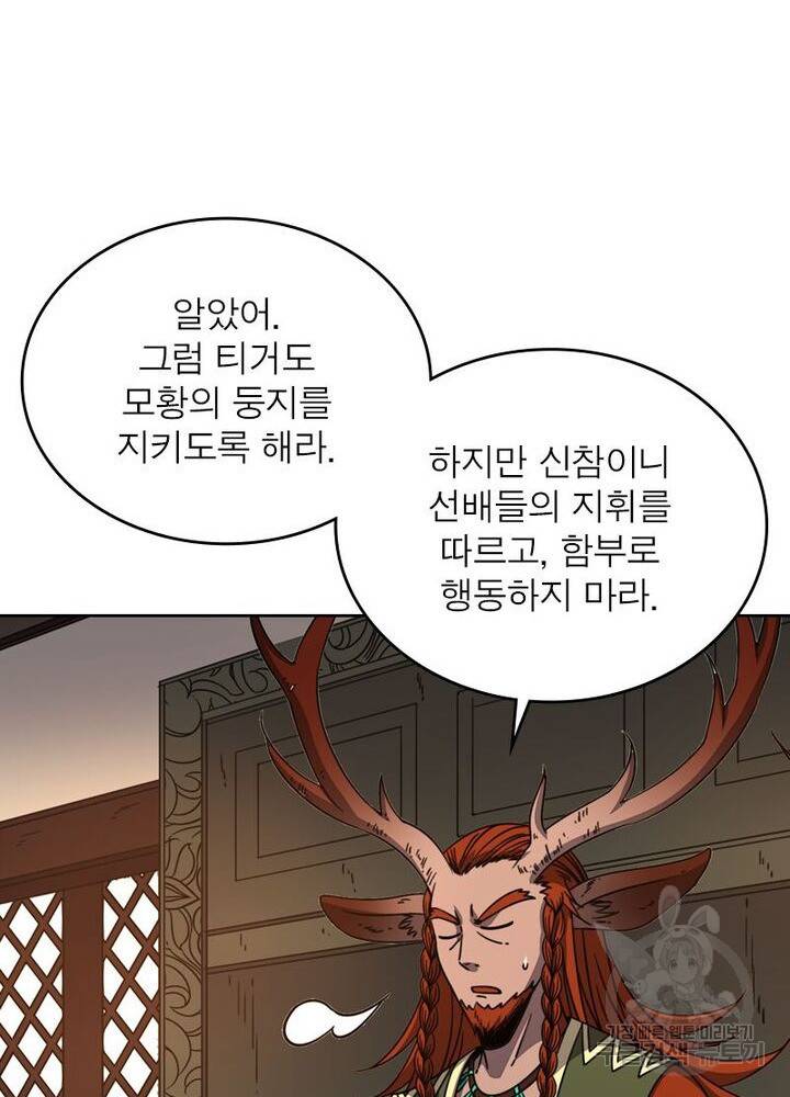 정령사: 나타르 전기 시즌2 - 69화 19