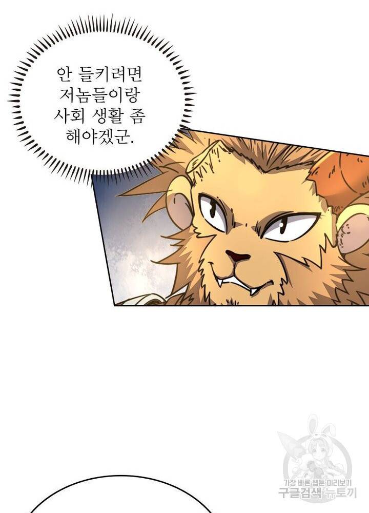 정령사: 나타르 전기 시즌2 - 69화 23